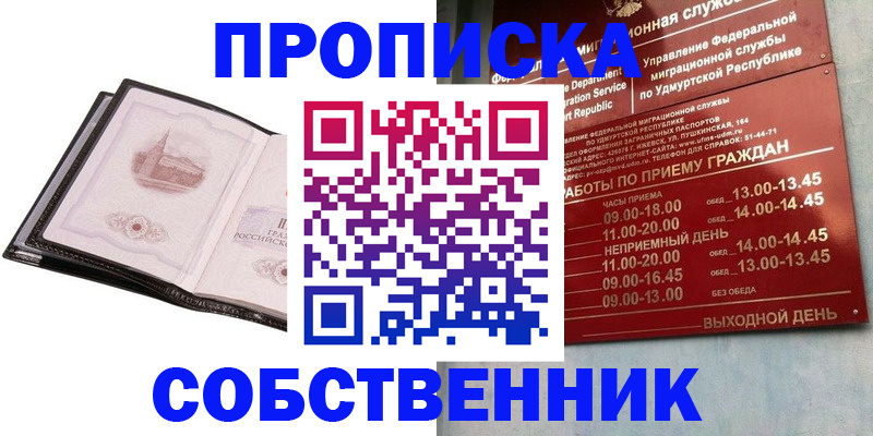 купить прописку в Верещагино